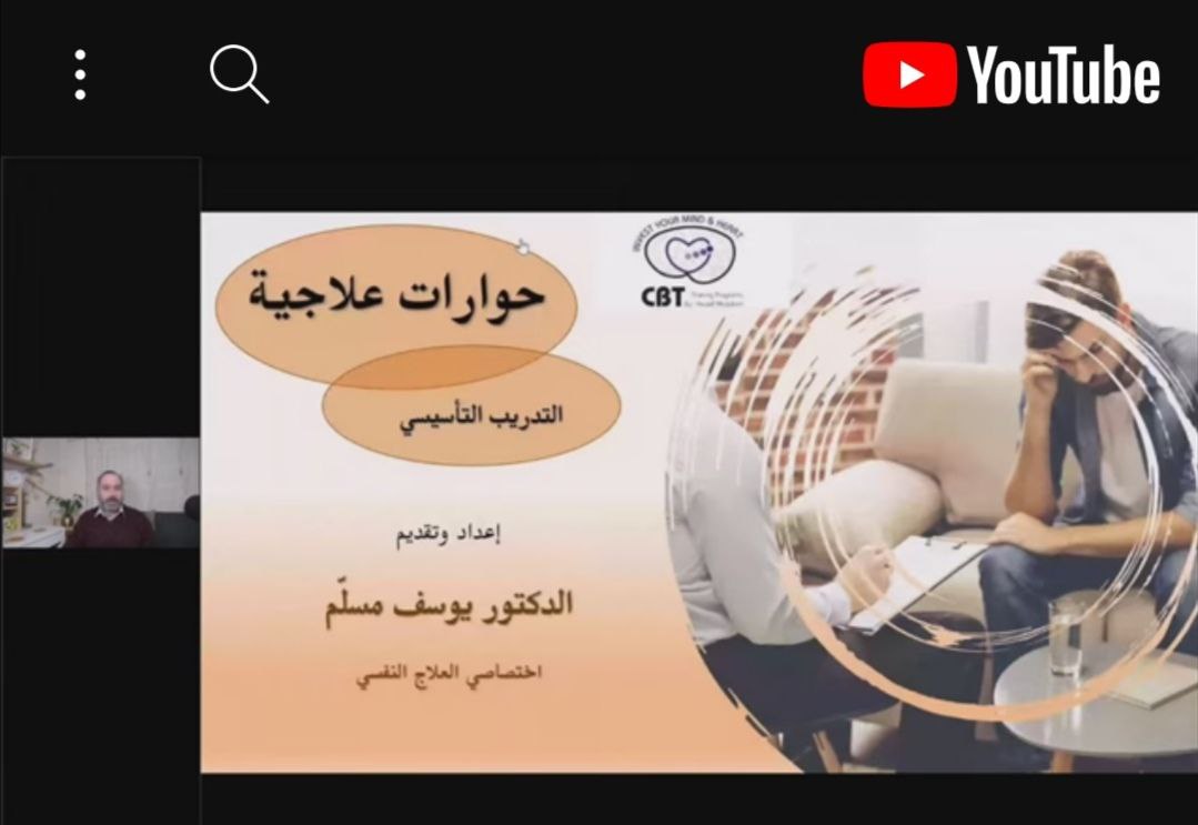 حوارات علاجية نفسية 2